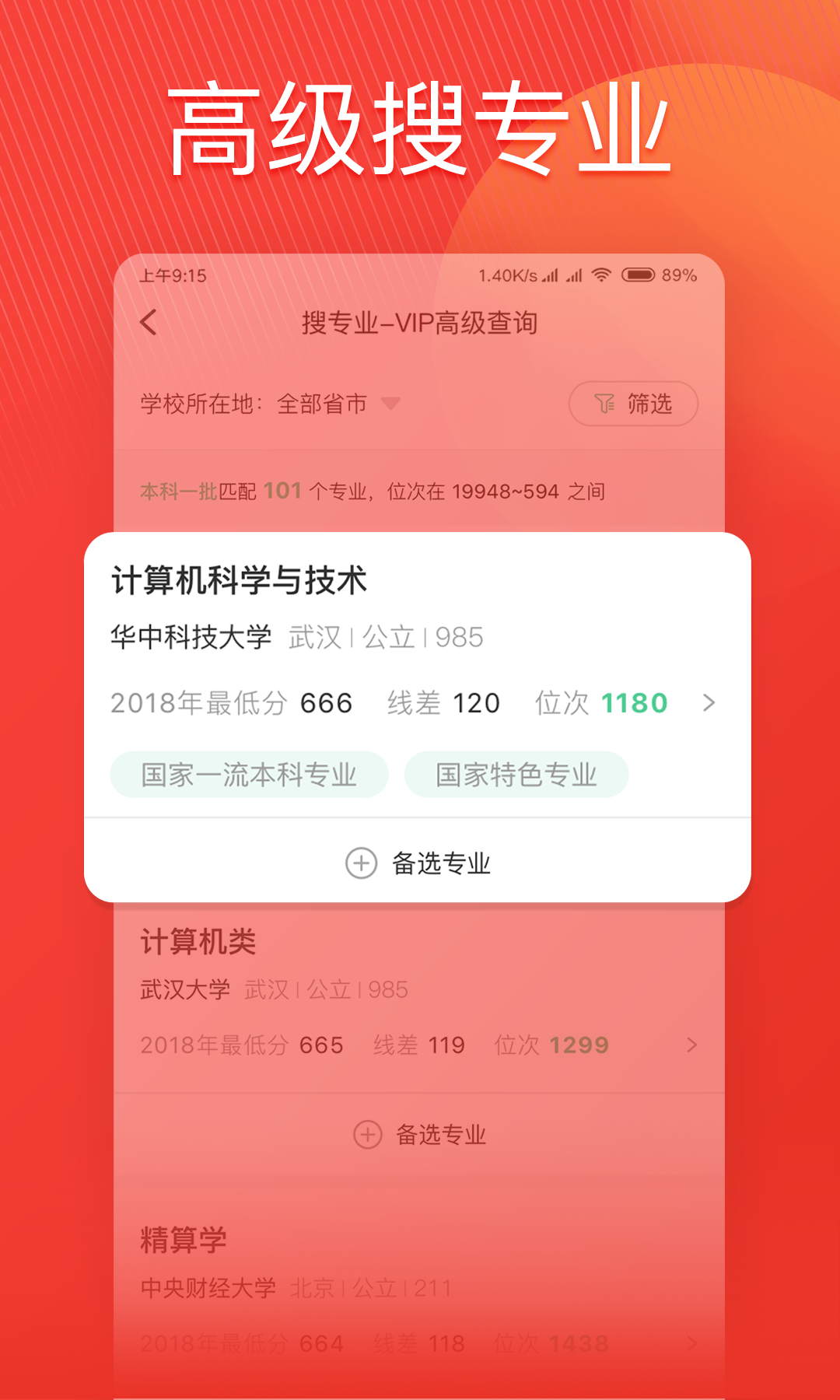 圆梦志愿v2.0.1截图3