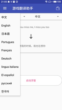 游戏翻译助手截图