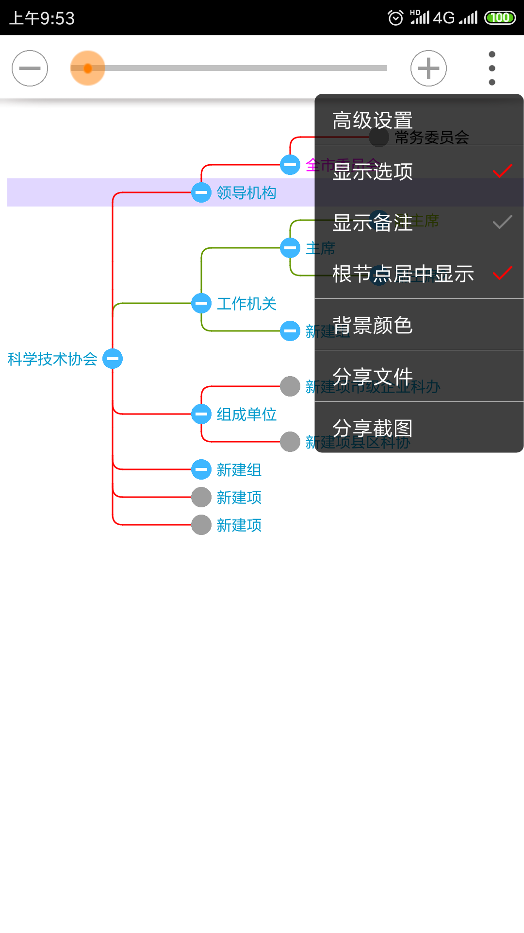 思维树图v2.1.4截图2