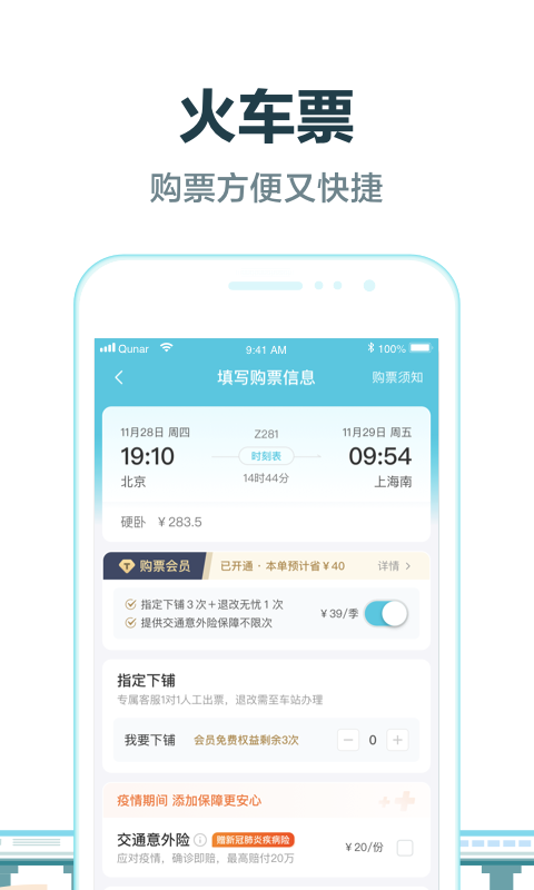 去哪儿旅行v9.0.5截图2