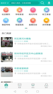 舌尖安全網(wǎng)截圖