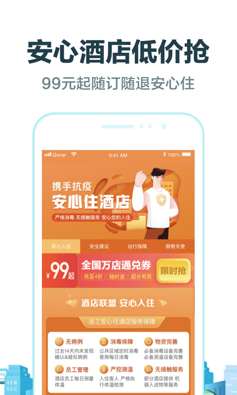 去哪儿旅行v9.0.5截图3