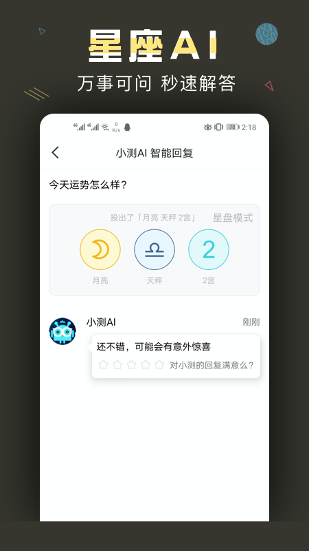 测测星座v8.4.17截图4