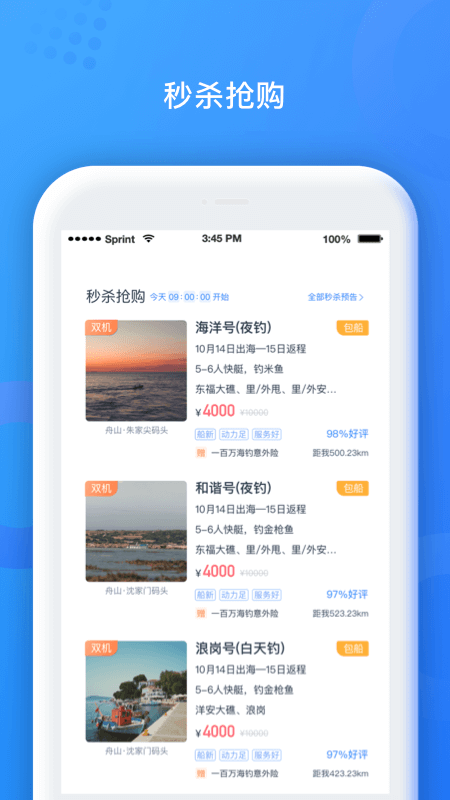 渔你同行截图3