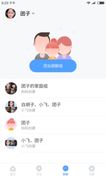訊飛兒童手表截圖