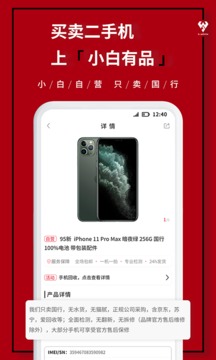 小白有品截圖