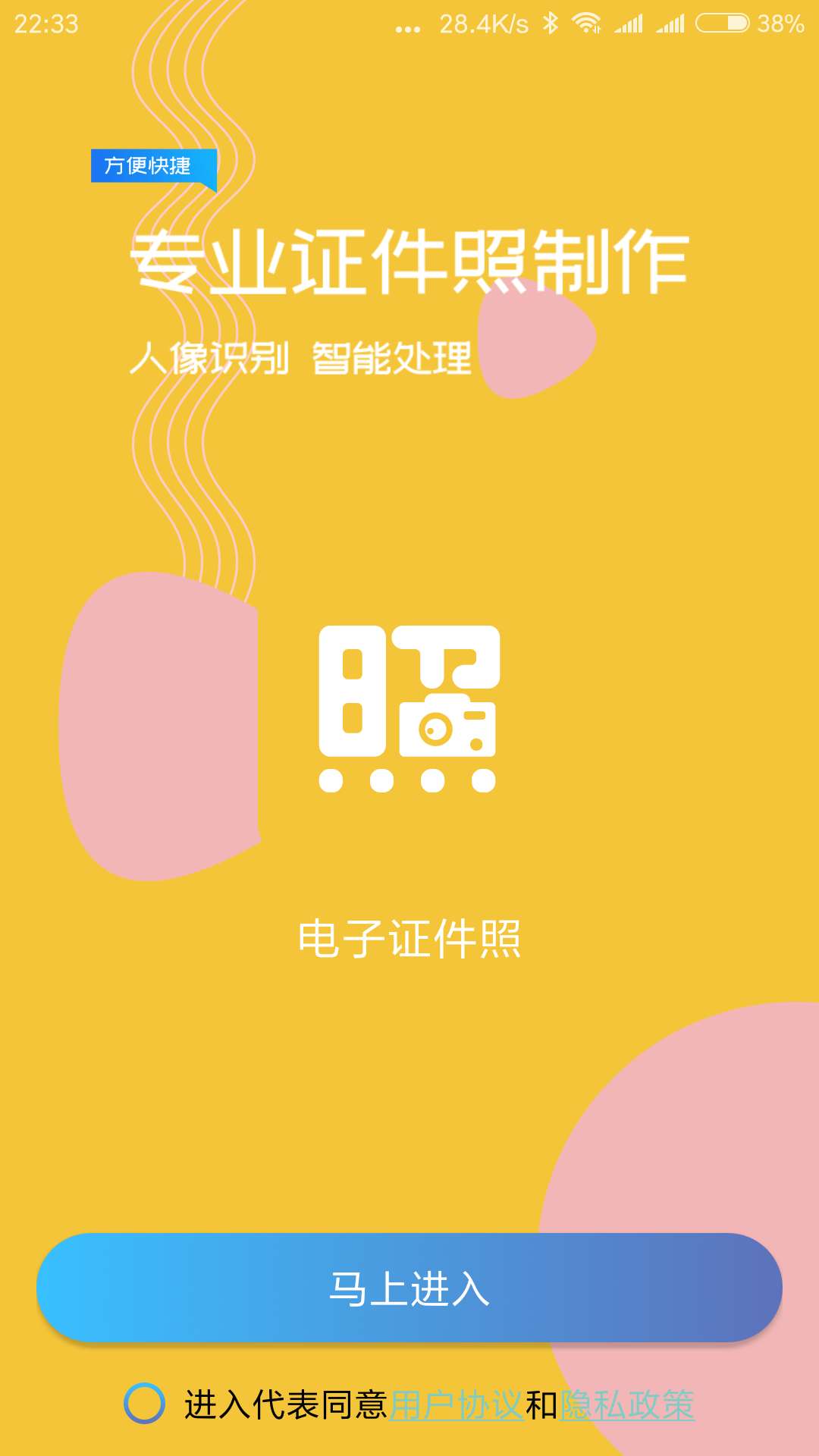 證件照截圖預(yù)覽