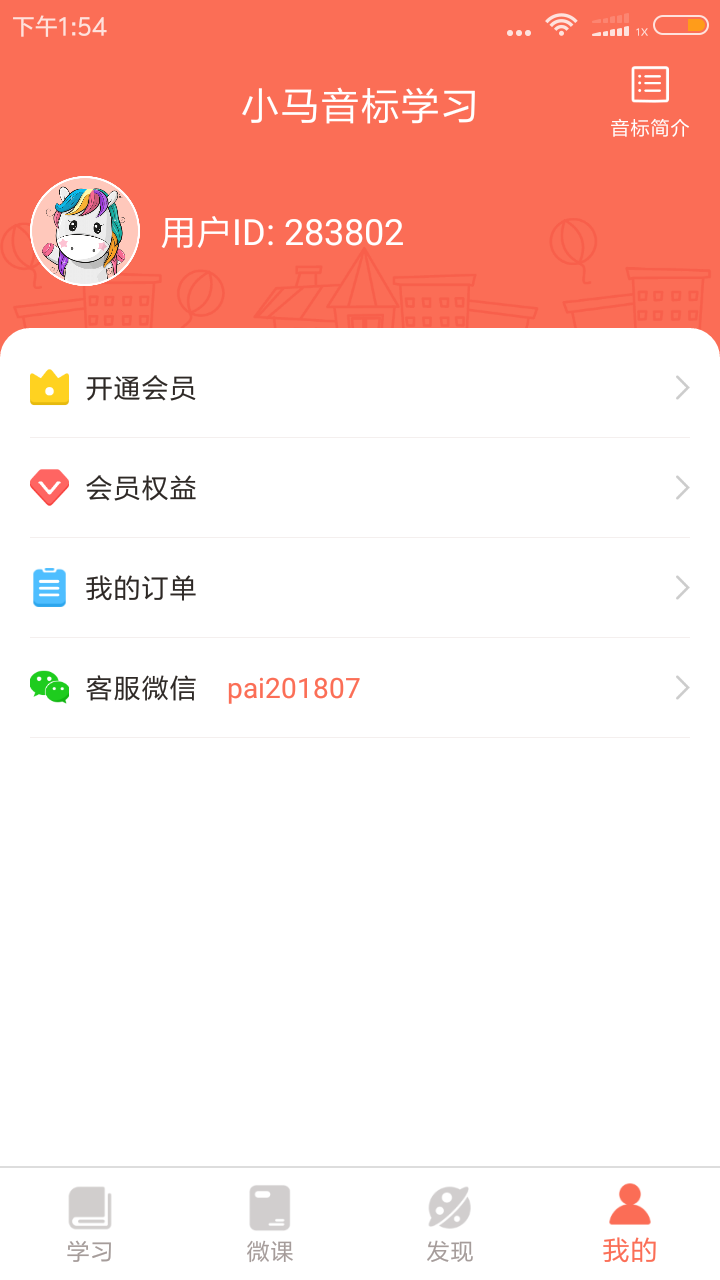 小马音标学习v3.3截图5