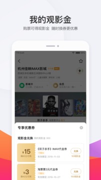 淘票票截圖