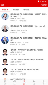 電子發(fā)燒友截圖