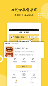 英語四級(jí)君截圖