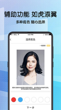 證件照制作截圖