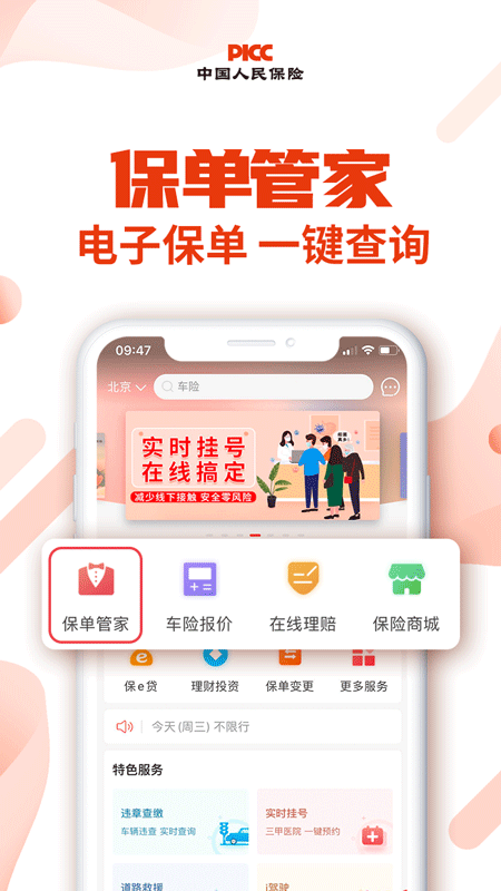 中国人保v5.3.1截图4