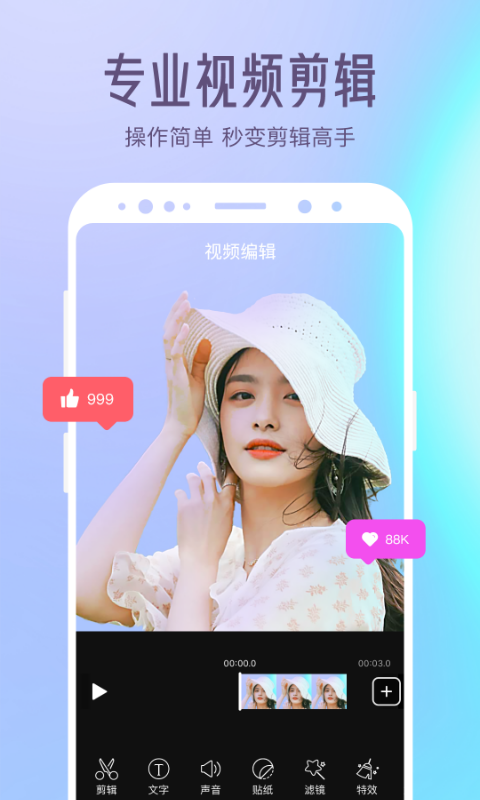 清爽视频编辑v2.1.0截图1