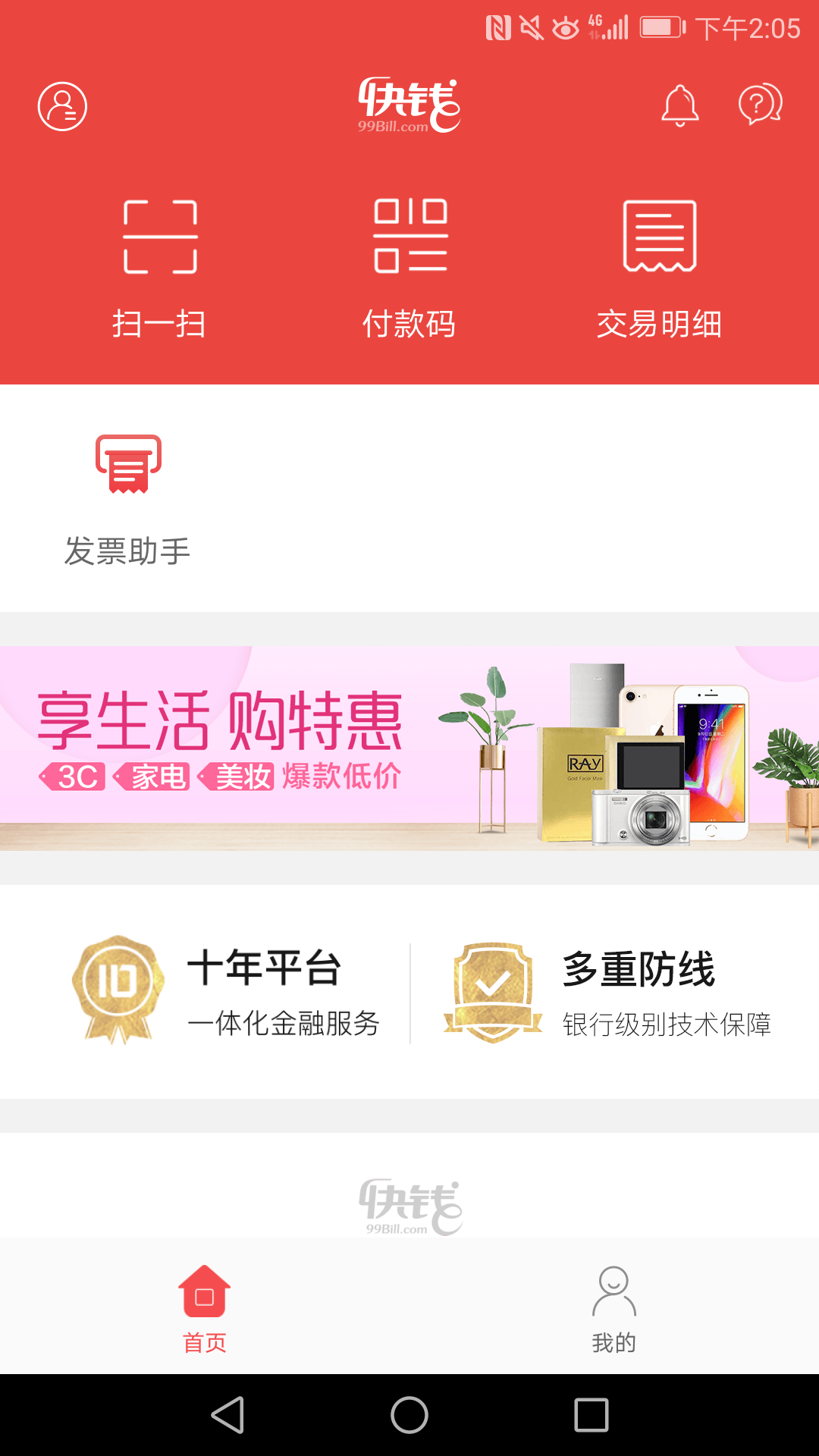 快钱钱包v8.0.0.23截图5