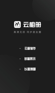 云相冊截圖