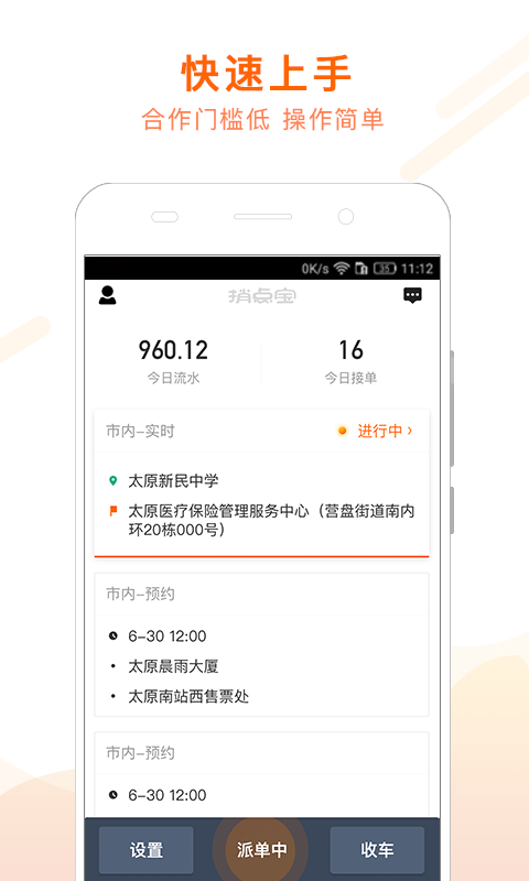 捎点宝司机端v3.4.1截图2