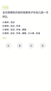 保育員截圖