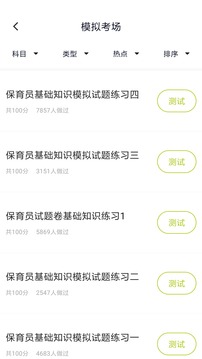 保育員截圖