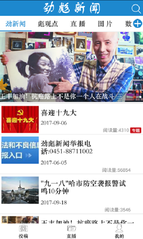 劲彪新闻截图1