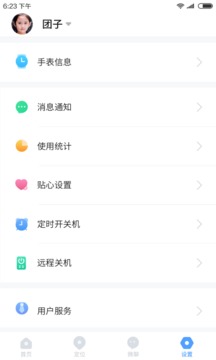 訊飛兒童手表截圖