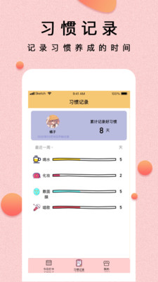 提醒小秘书v1.0.1截图1