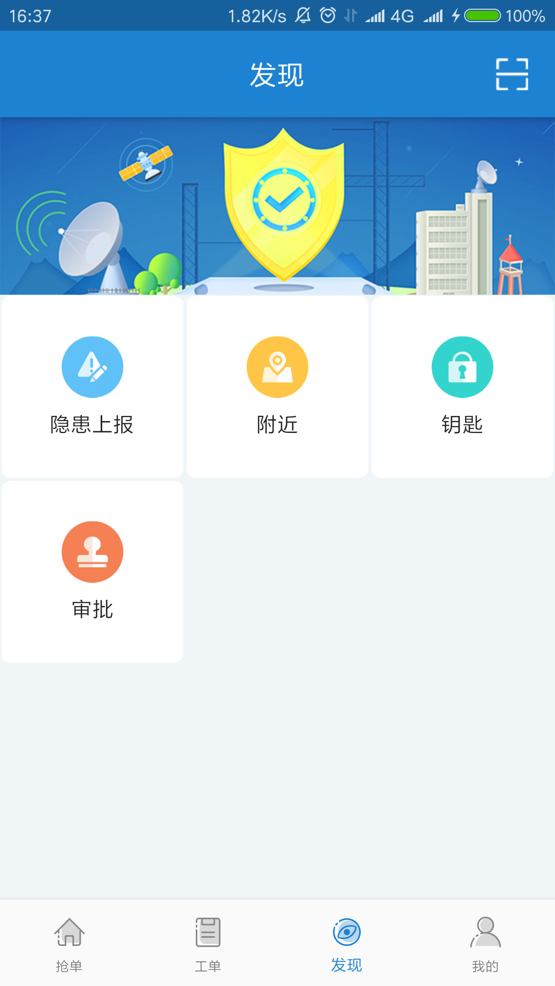 日海智慧维护管理系统截图3