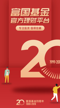 富國(guó)富錢包截圖