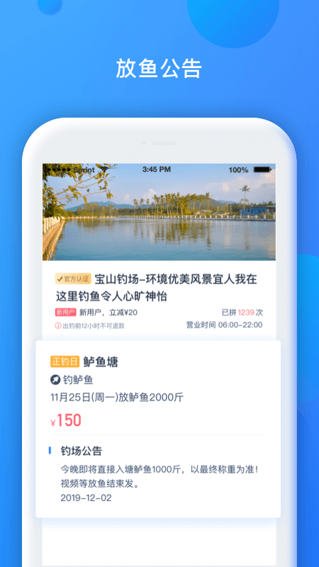 渔你同行截图2