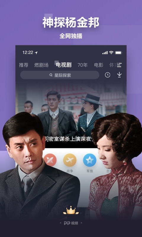 PP视频v8.5.4截图2