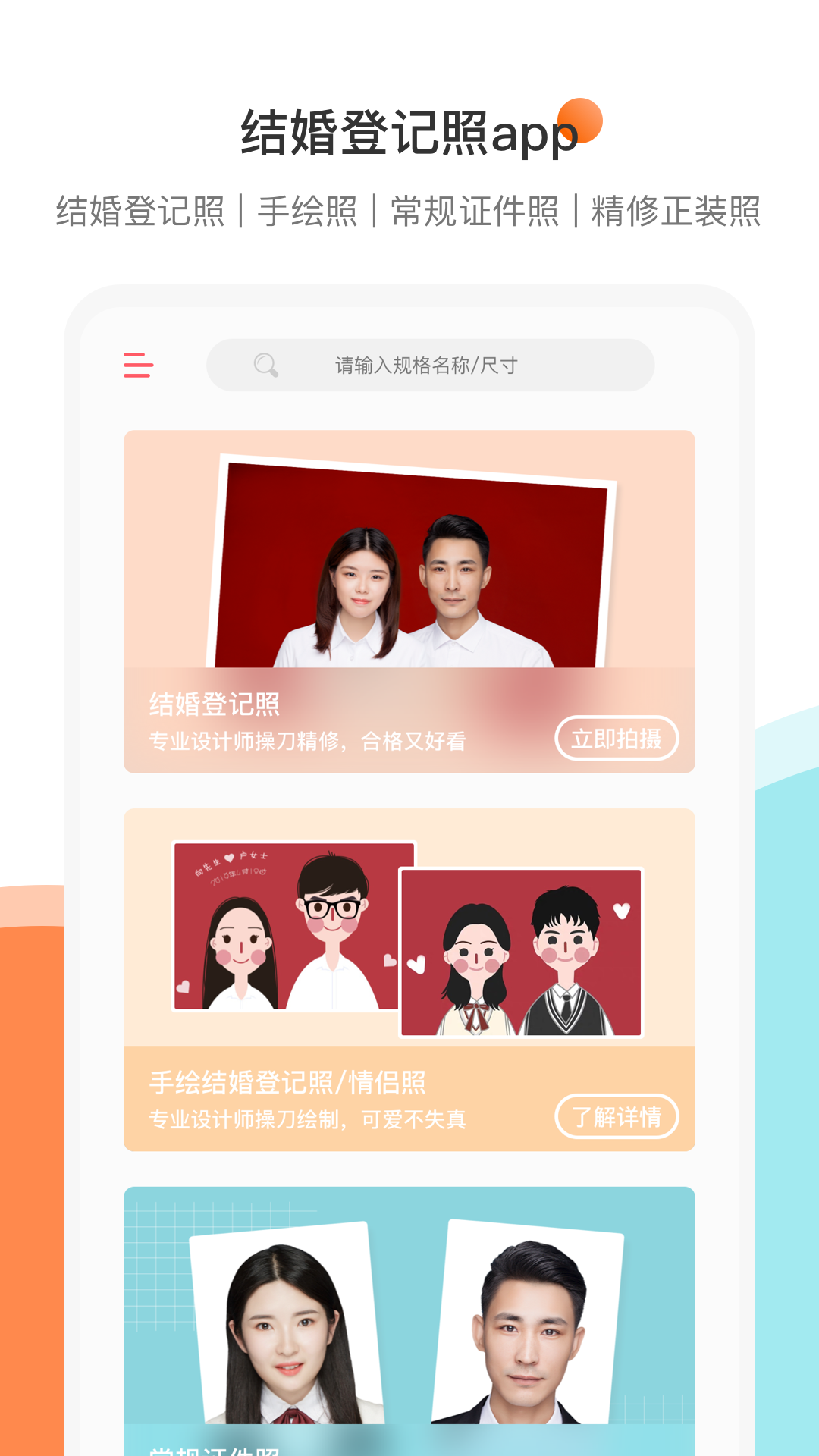 结婚证件照v1.6.8截图1