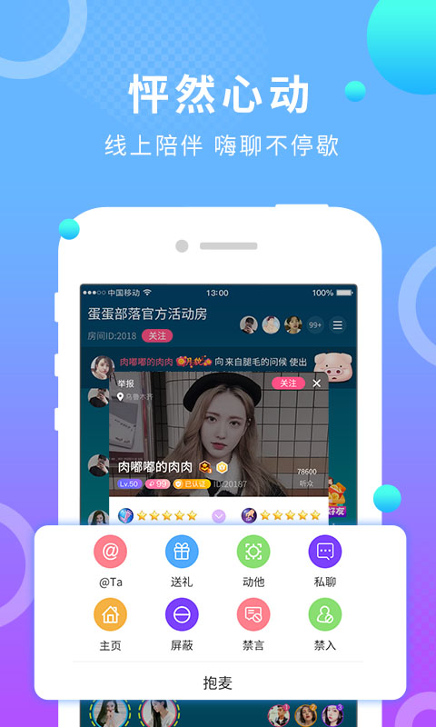 蛋蛋部落v3.1.2截图2