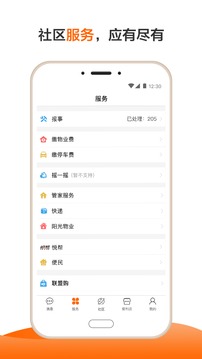 一應生活截圖