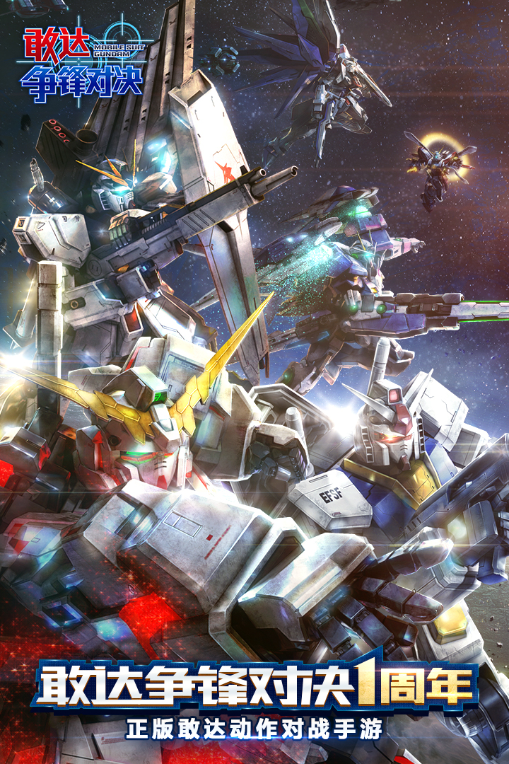 敢達(dá)爭(zhēng)鋒對(duì)決截圖預(yù)覽