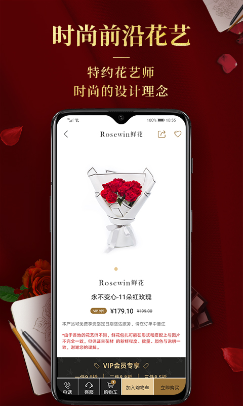 Rosewin鲜花v5.1.2截图4