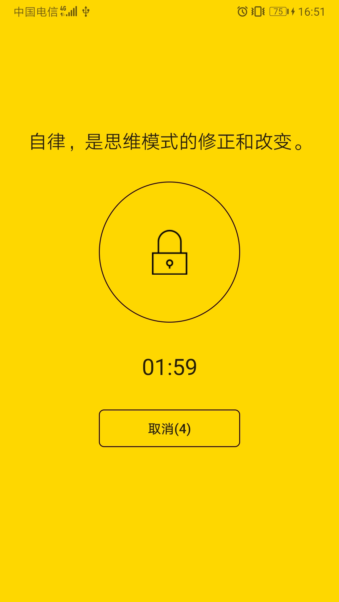 锁机达人v1.6.1截图2