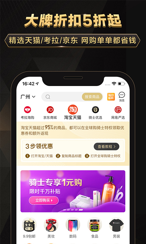 全球购骑士特权v1.25.2截图2