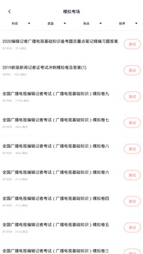 編輯記者題庫(kù)截圖