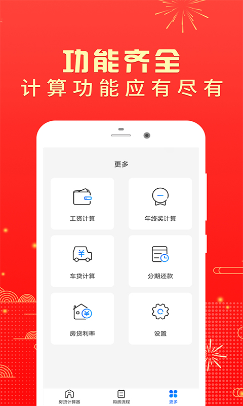 房貸計(jì)算器2020截圖預(yù)覽