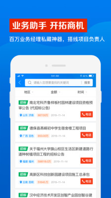 鹰眼通v1.0.8截图4