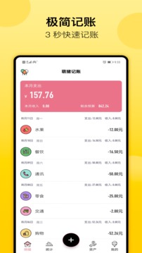 萌豬記賬截圖