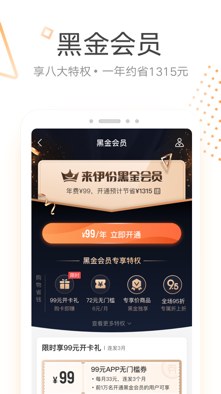 来伊份v7.1.20截图1