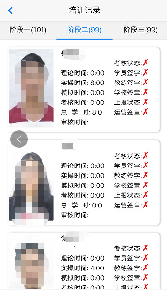 e通驾考管理截图2