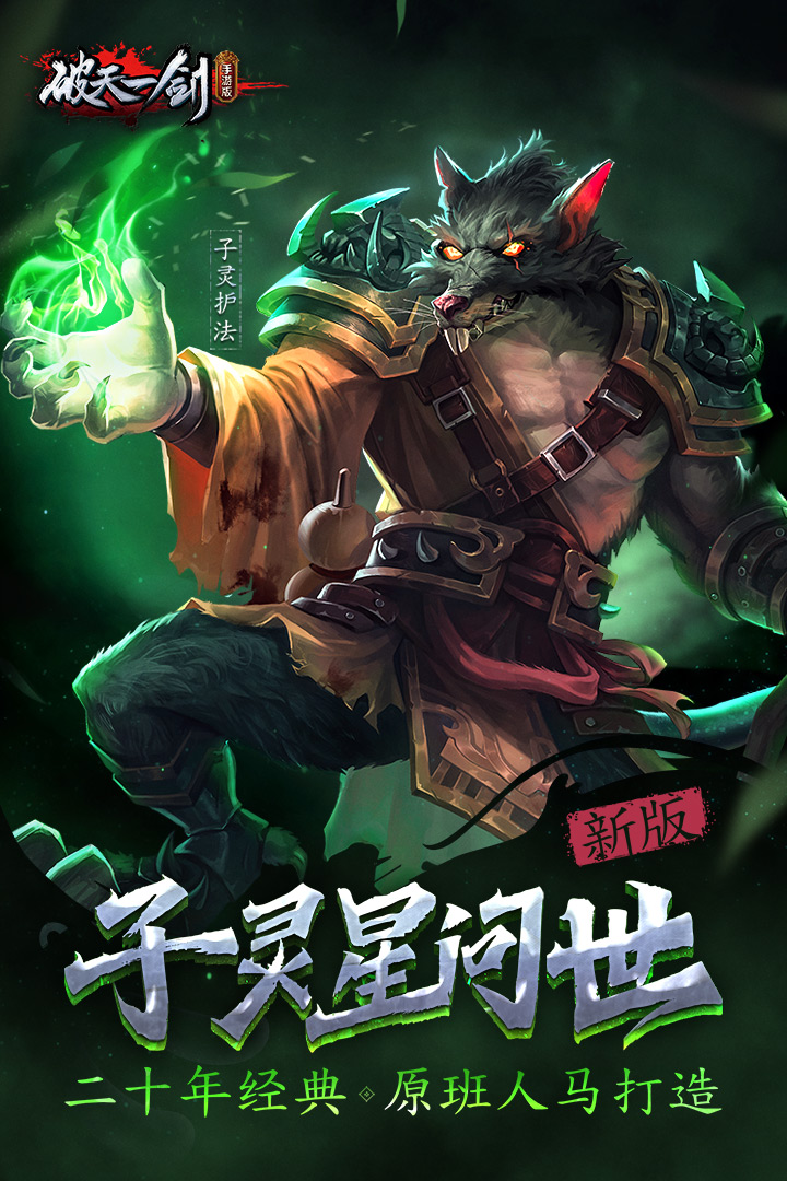 破天一劍截圖預(yù)覽