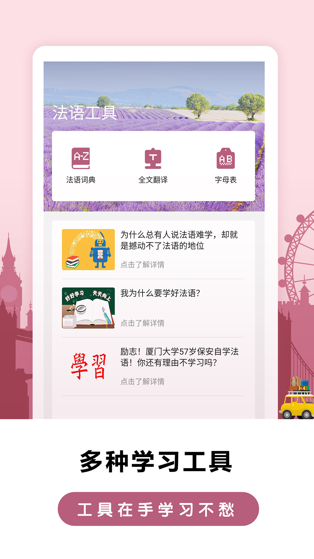 萊特法語(yǔ)背單詞截圖預(yù)覽