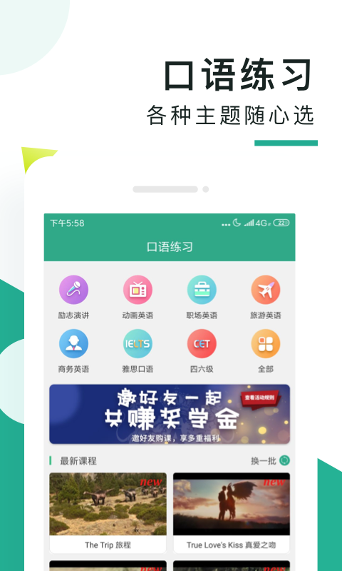 阿卡索口语秀v5.6.2.3截图3