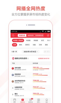 貓眼專業(yè)版截圖