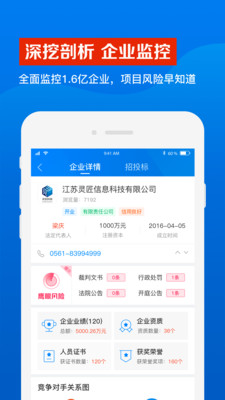 鹰眼通v1.0.8截图3