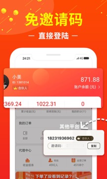 賺錢聯(lián)盟截圖