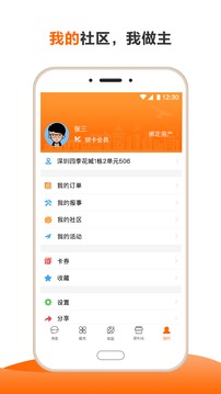 一應生活截圖